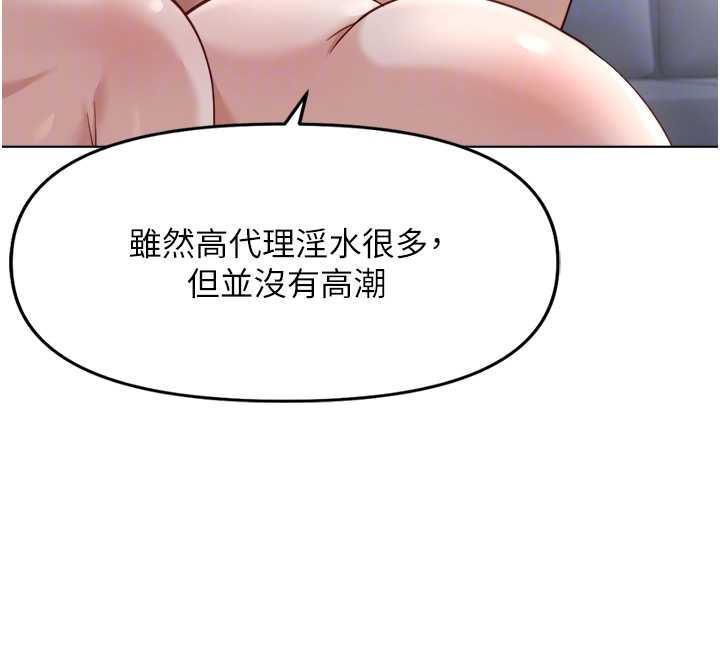 魯蛇社畜的金手指，第40話-妳能含到三分鐘嗎?，第 106 页