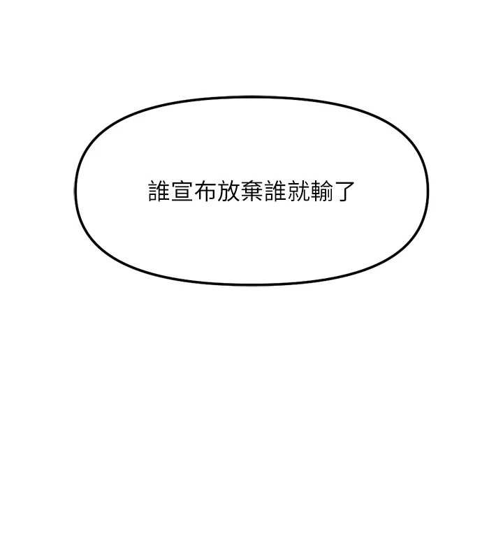 魯蛇社畜的金手指，第40話-妳能含到三分鐘嗎?，第 11 页