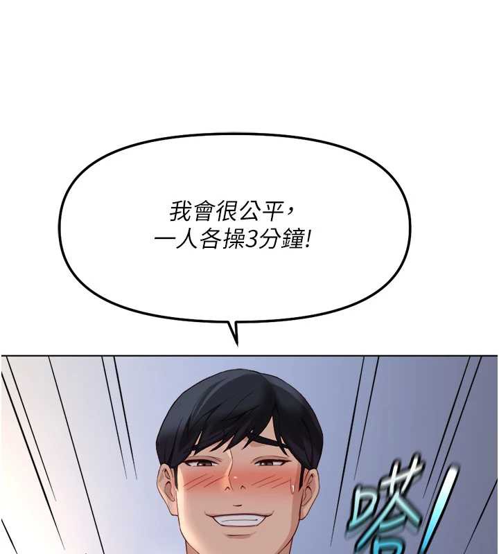 魯蛇社畜的金手指，第40話-妳能含到三分鐘嗎?，第 122 页