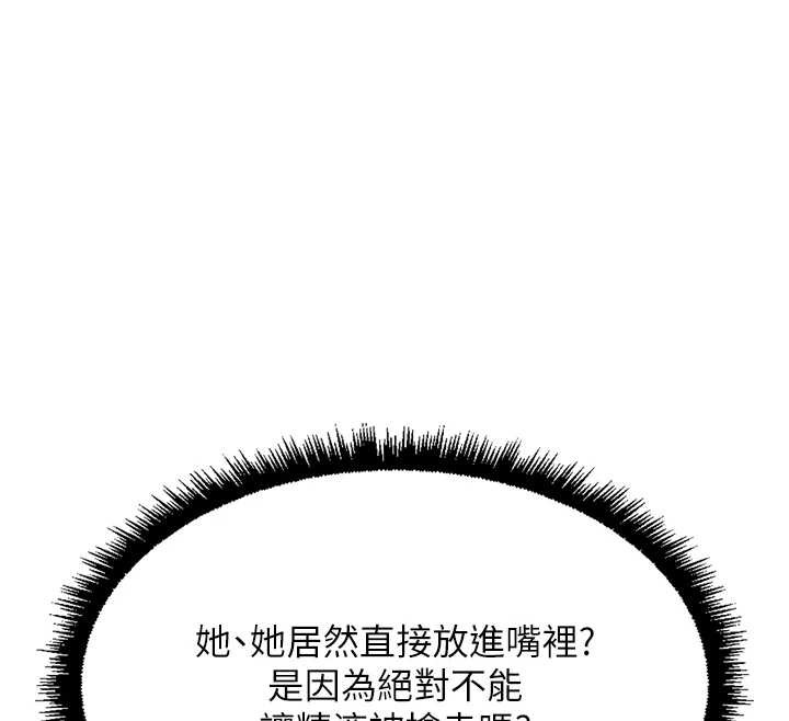 魯蛇社畜的金手指，第40話-妳能含到三分鐘嗎?，第 158 页