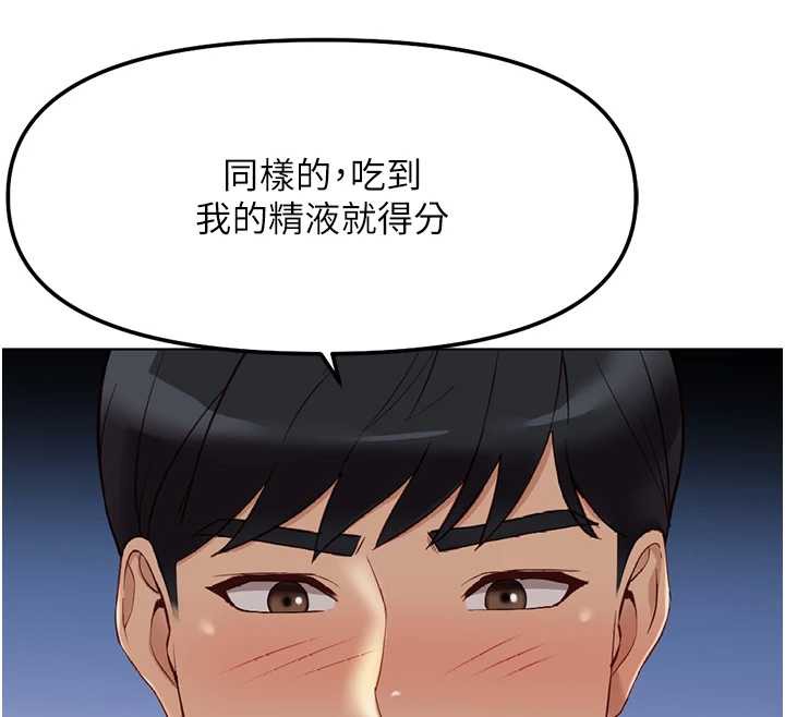 魯蛇社畜的金手指，第40話-妳能含到三分鐘嗎?，第 12 页