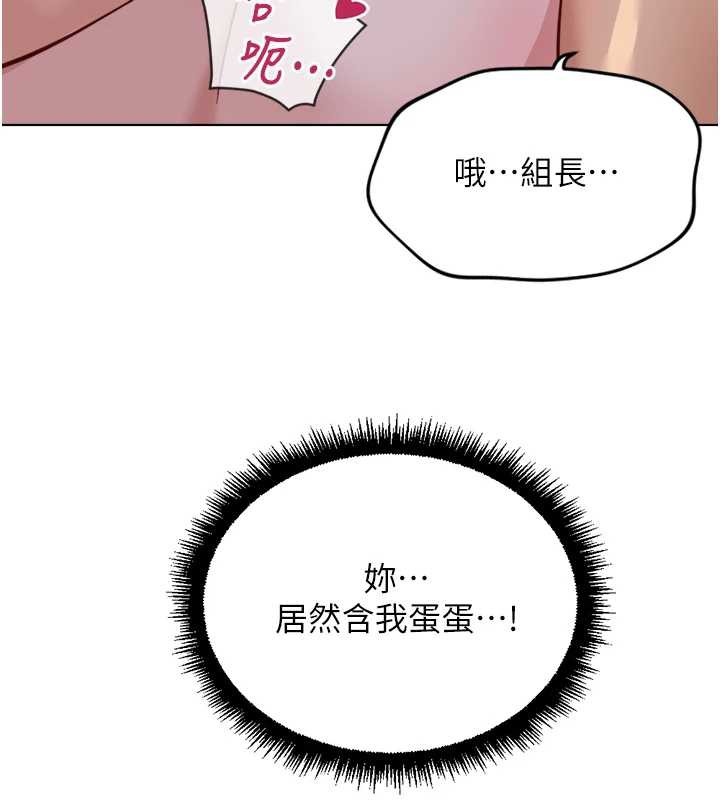 魯蛇社畜的金手指，第40話-妳能含到三分鐘嗎?，第 132 页