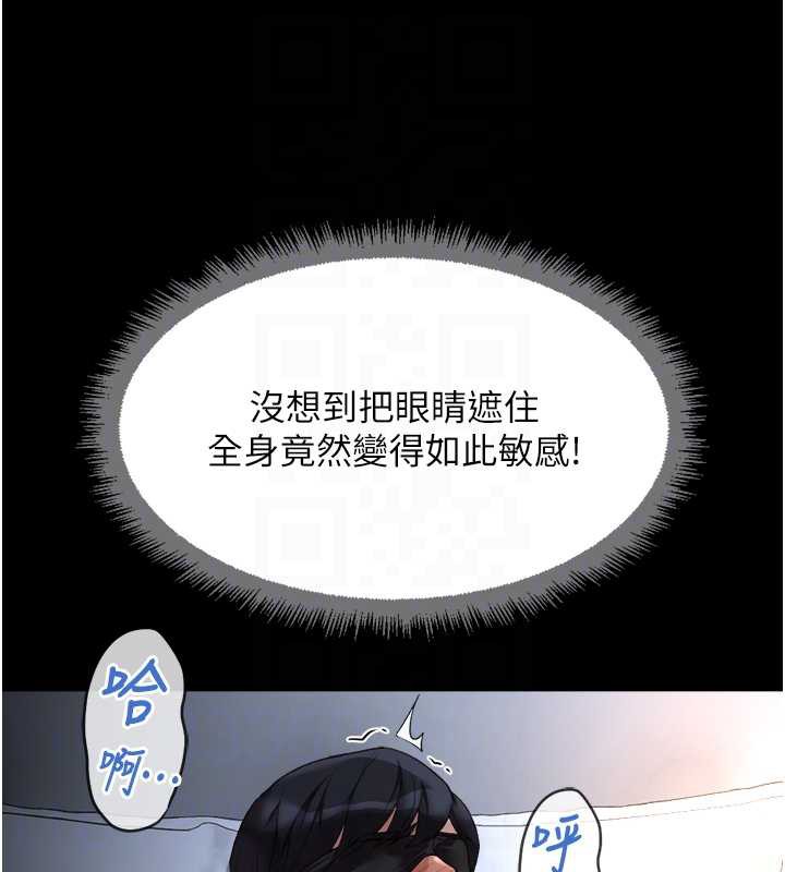 魯蛇社畜的金手指，第41話-刺激不已的蒙眼遊戲，第 103 页