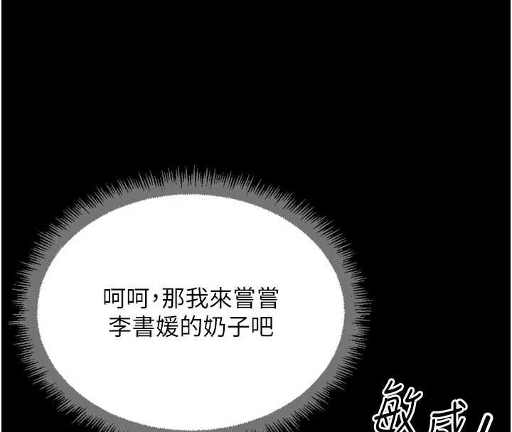 魯蛇社畜的金手指，第41話-刺激不已的蒙眼遊戲，第 159 页