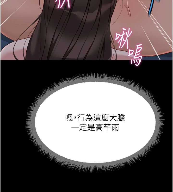 魯蛇社畜的金手指，第41話-刺激不已的蒙眼遊戲，第 158 页