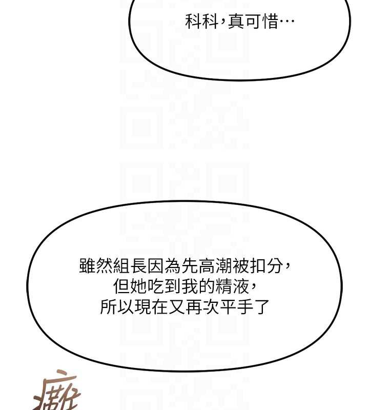 魯蛇社畜的金手指，第41話-刺激不已的蒙眼遊戲，第 65 页