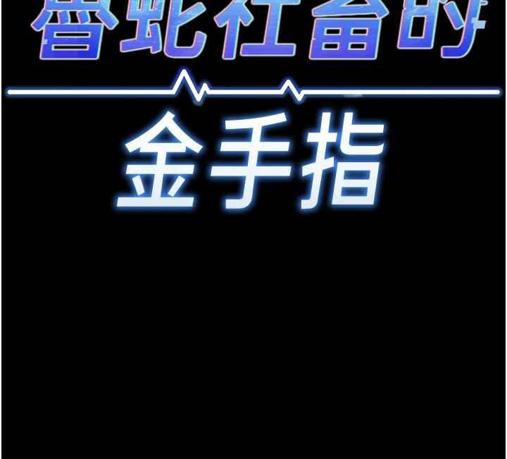 魯蛇社畜的金手指，第42話-3P激戰的最高潮!!，第 11 页