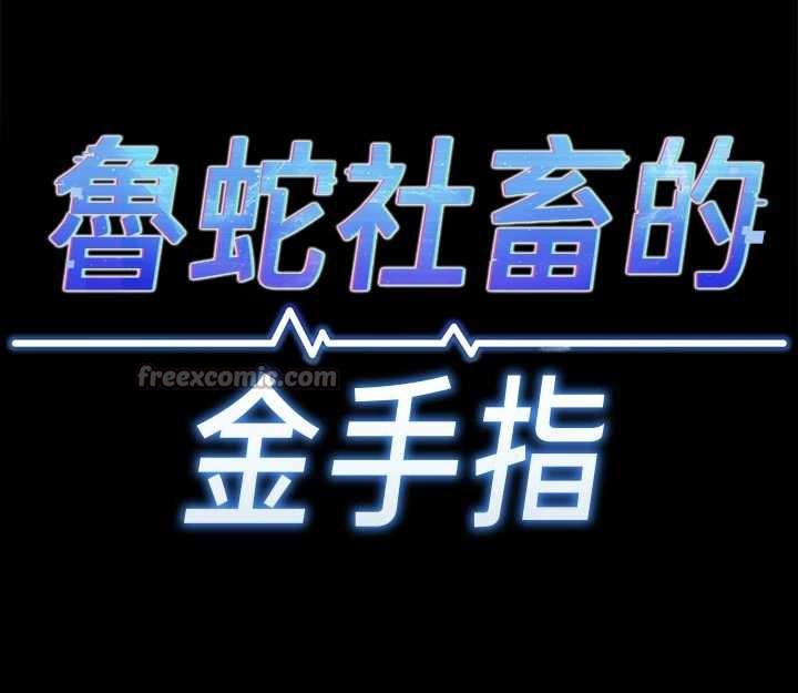 魯蛇社畜的金手指，第43話-敗給組長的秘密武器，第 28 页