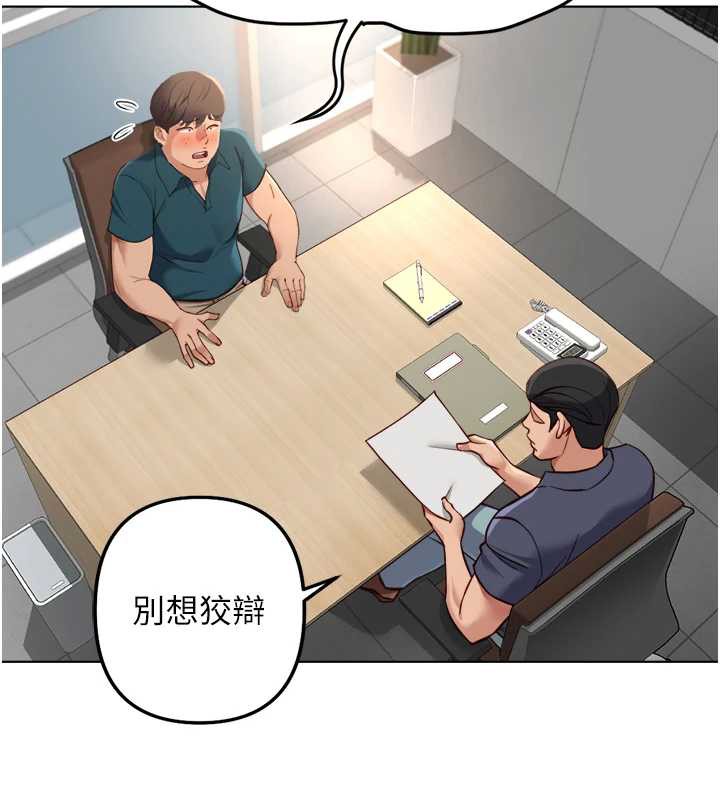 魯蛇社畜的金手指，第44話-好想念肉體諮商♥，第 5 页