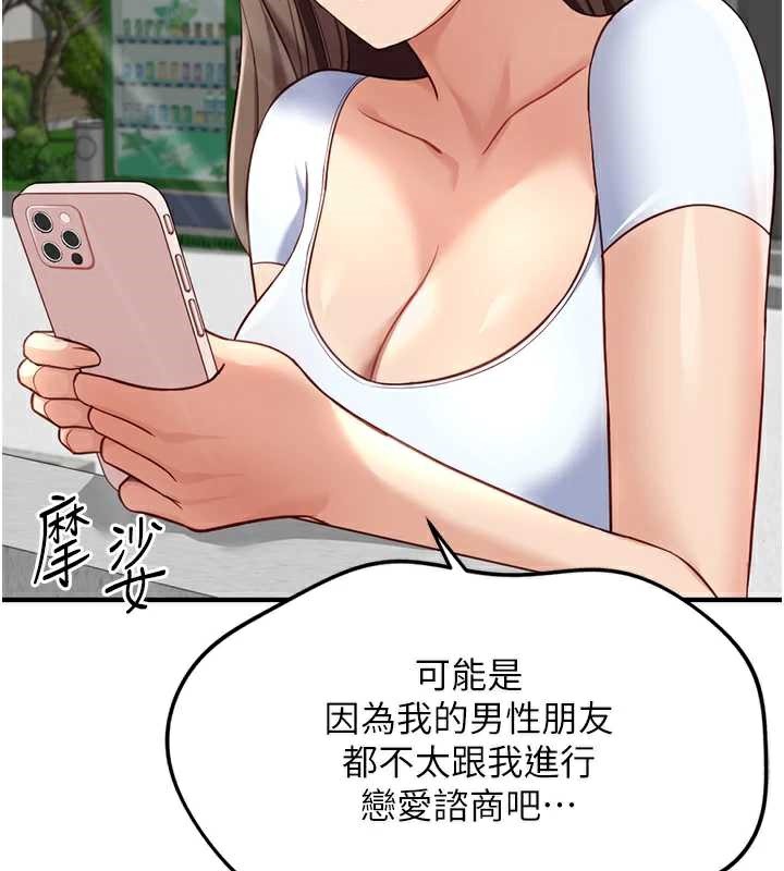 魯蛇社畜的金手指，第44話-好想念肉體諮商♥，第 44 页