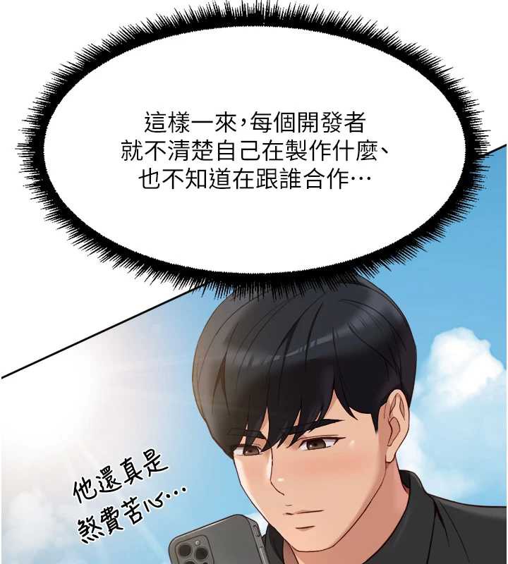魯蛇社畜的金手指，第44話-好想念肉體諮商♥，第 11 页