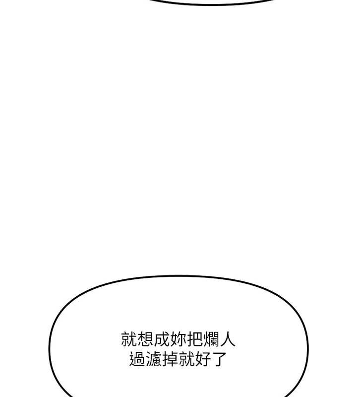魯蛇社畜的金手指，第44話-好想念肉體諮商♥，第 103 页