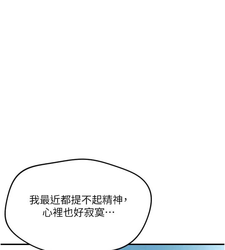 魯蛇社畜的金手指，第44話-好想念肉體諮商♥，第 40 页