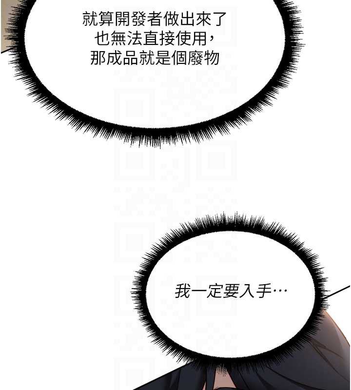 魯蛇社畜的金手指，第44話-好想念肉體諮商♥，第 21 页