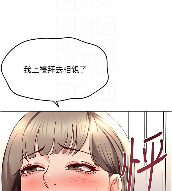 魯蛇社畜的金手指，第44話-好想念肉體諮商♥，第 65 页