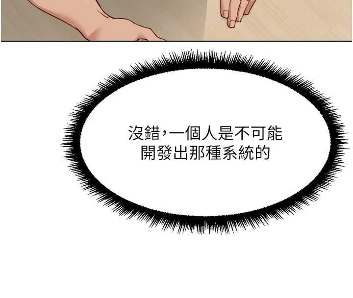 魯蛇社畜的金手指，第44話-好想念肉體諮商♥，第 8 页