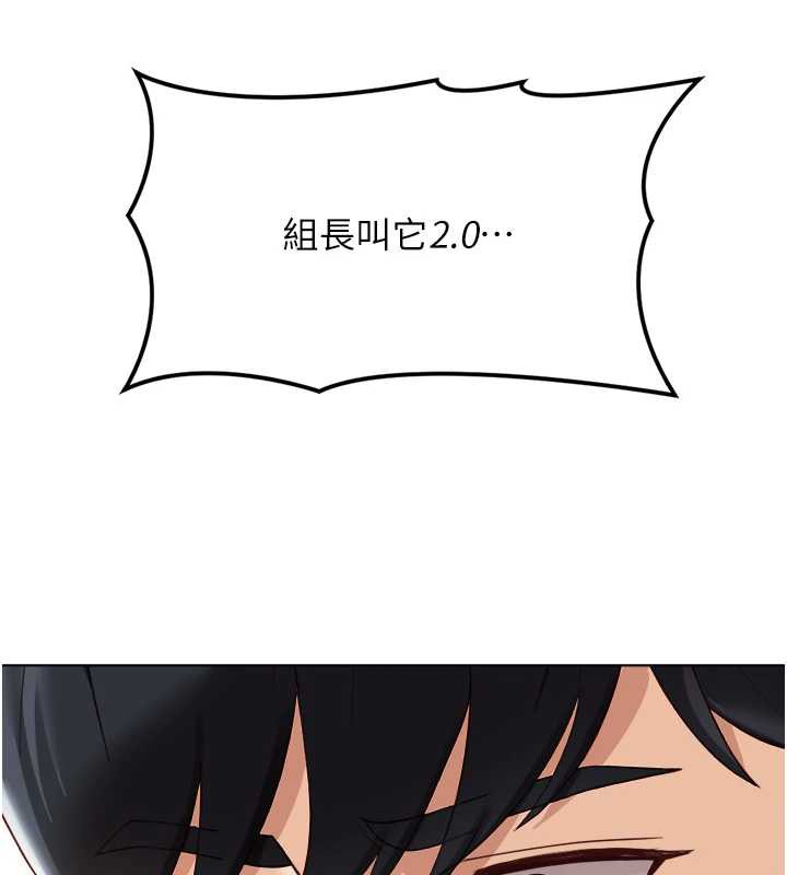 魯蛇社畜的金手指，第44話-好想念肉體諮商♥，第 15 页