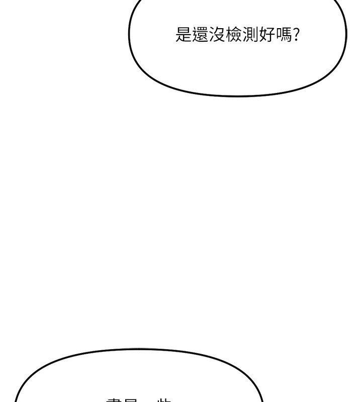 魯蛇社畜的金手指，第45話-自信的女人最誘人!，第 5 页