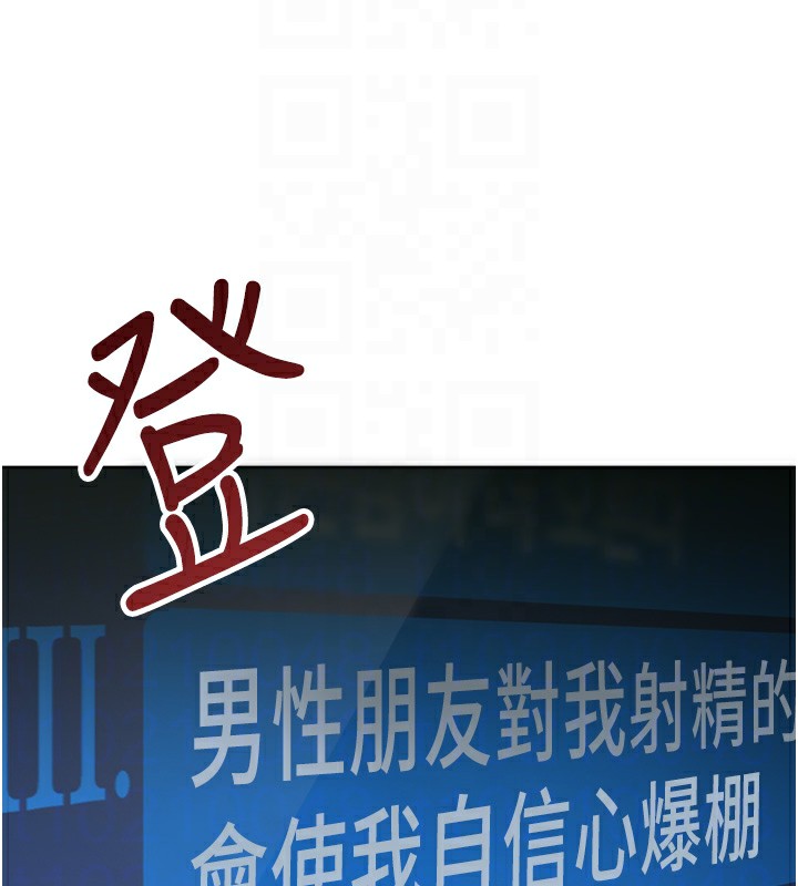 魯蛇社畜的金手指，第45話-自信的女人最誘人!，第 125 页