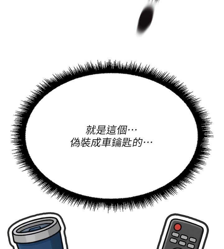 魯蛇社畜的金手指，第45話-自信的女人最誘人!，第 11 页