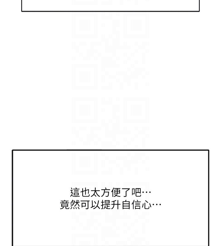 魯蛇社畜的金手指，第45話-自信的女人最誘人!，第 103 页