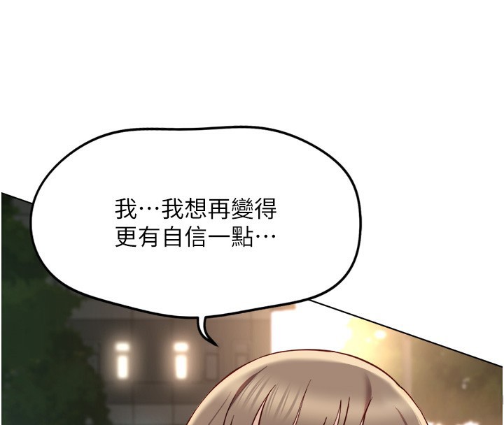 魯蛇社畜的金手指，第45話-自信的女人最誘人!，第 122 页