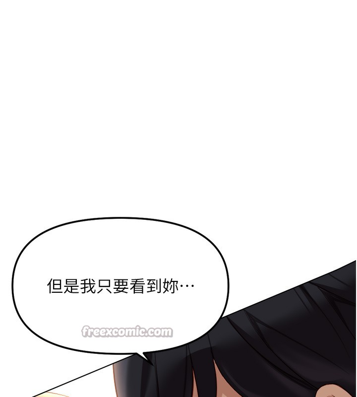 魯蛇社畜的金手指，第45話-自信的女人最誘人!，第 84 页