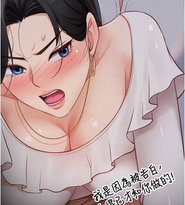 魯蛇社畜的金手指，第45話-自信的女人最誘人!，第 21 页