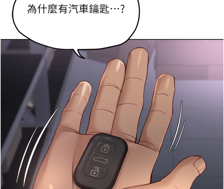 魯蛇社畜的金手指，第45話-自信的女人最誘人!，第 8 页