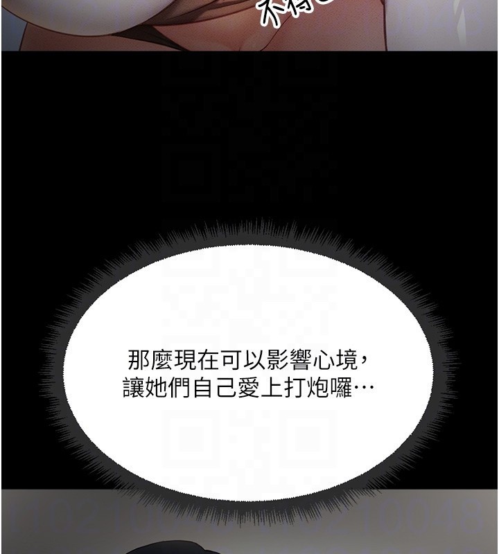 魯蛇社畜的金手指，第45話-自信的女人最誘人!，第 22 页