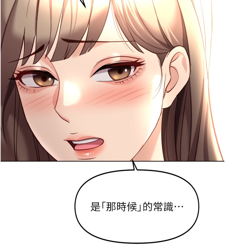 魯蛇社畜的金手指，第45話-自信的女人最誘人!，第 77 页