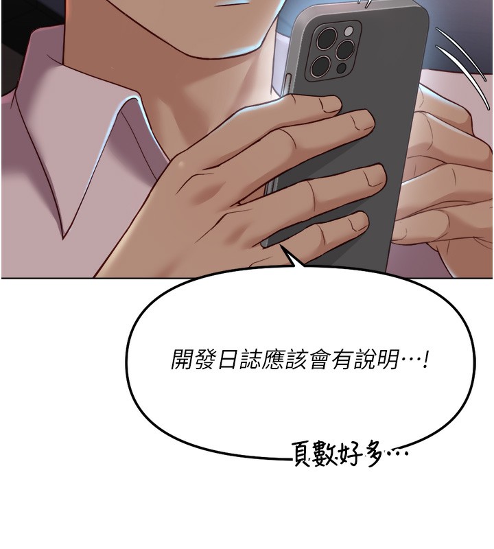 魯蛇社畜的金手指，第45話-自信的女人最誘人!，第 15 页