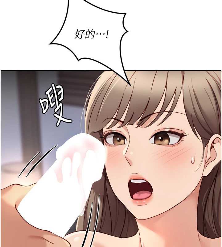 魯蛇社畜的金手指，第46話-用系統讓妳愛讓打炮，第 125 页