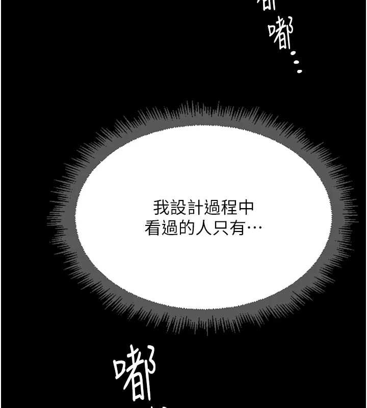 魯蛇社畜的金手指，第47話-學生時代的破麻學姐，第 106 页