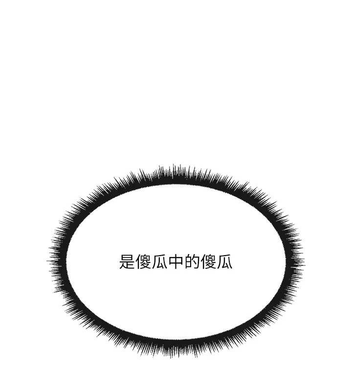魯蛇社畜的金手指，第47話-學生時代的破麻學姐，第 158 页
