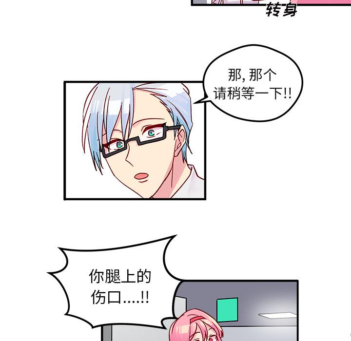 恋爱攻略，第 2 章，第 34 页
