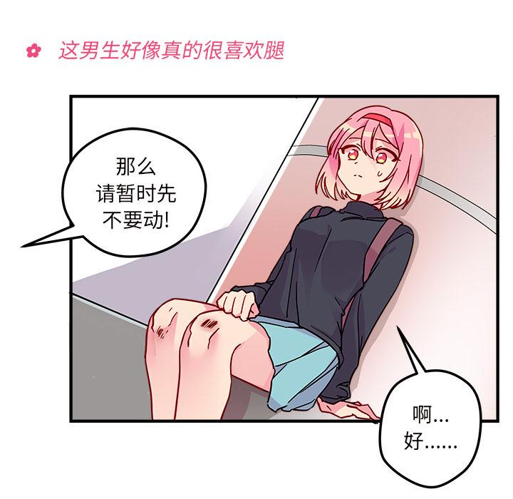 恋爱攻略，第 2 章，第 44 页