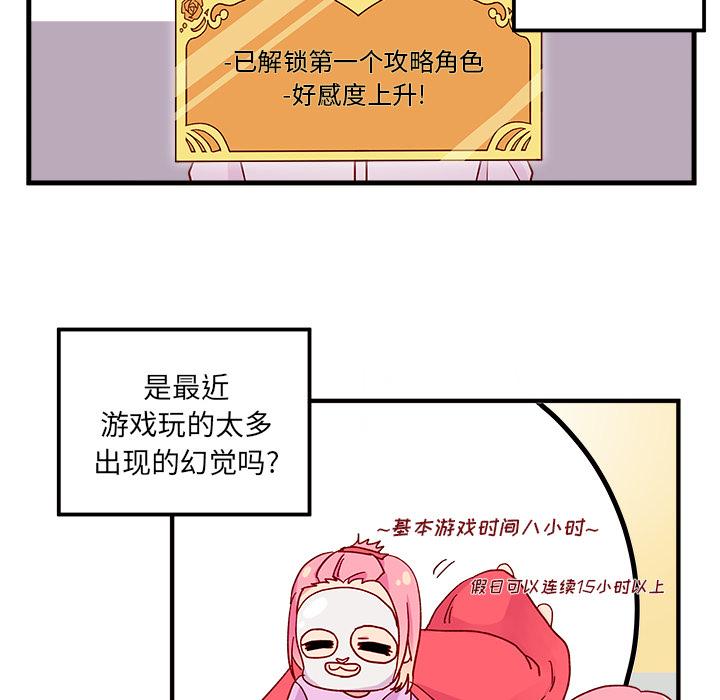 恋爱攻略，第 2 章，第 65 页