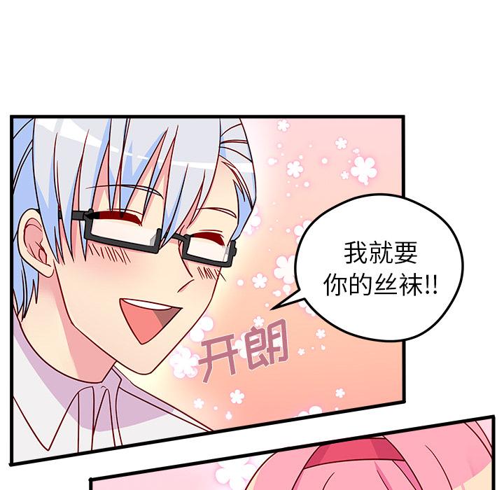 恋爱攻略，第 2 章，第 8 页