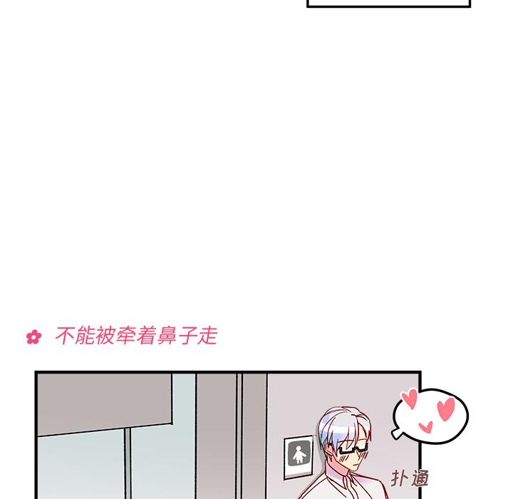 恋爱攻略，第 2 章，第 22 页