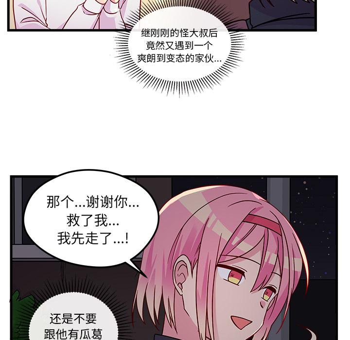 恋爱攻略，第 2 章，第 12 页