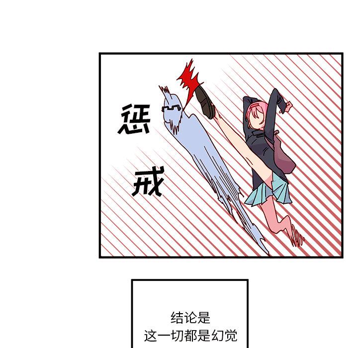 恋爱攻略，第 2 章，第 77 页