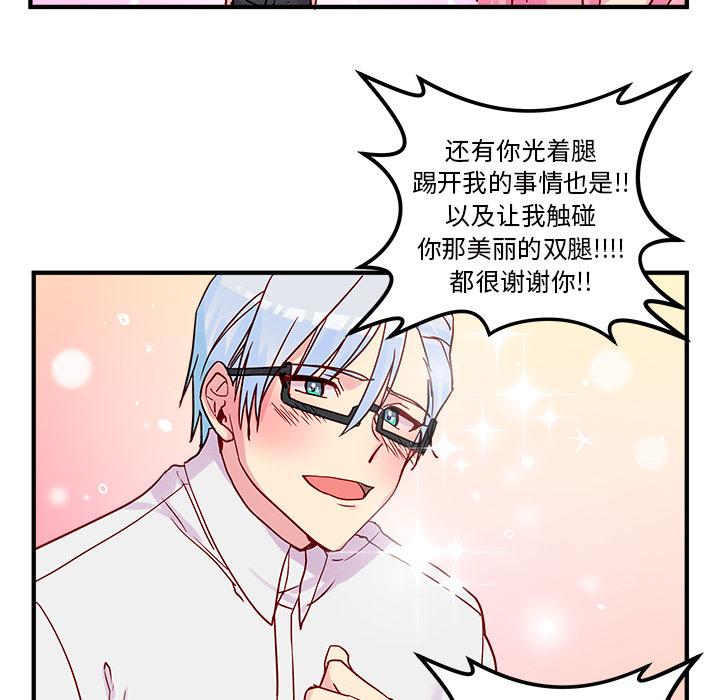 恋爱攻略，第 2 章，第 60 页