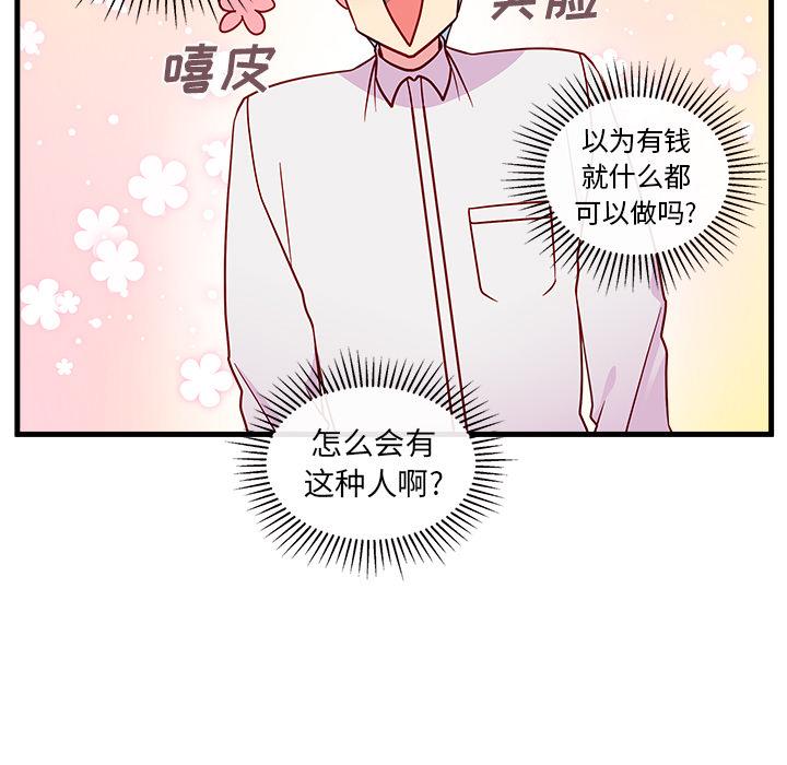 恋爱攻略，第 2 章，第 15 页
