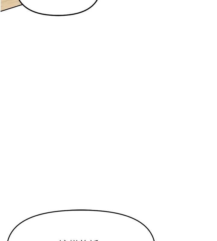 魯蛇社畜的金手指，第48話-[大特價]100元賤鮑，第 34 页