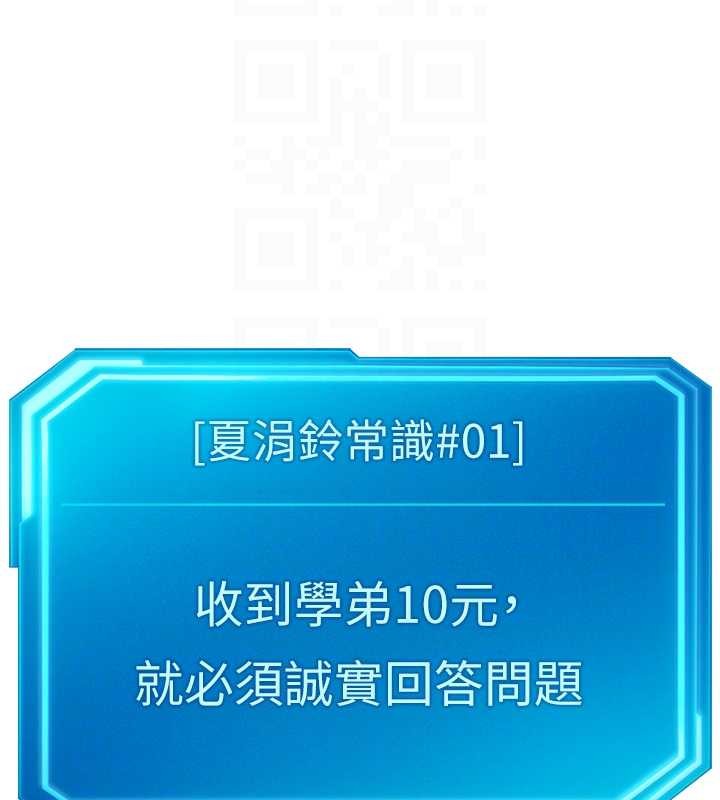 魯蛇社畜的金手指，第48話-[大特價]100元賤鮑，第 103 页