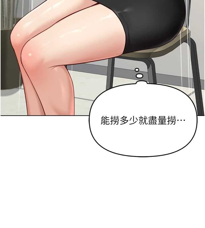 魯蛇社畜的金手指，第48話-[大特價]100元賤鮑，第 84 页