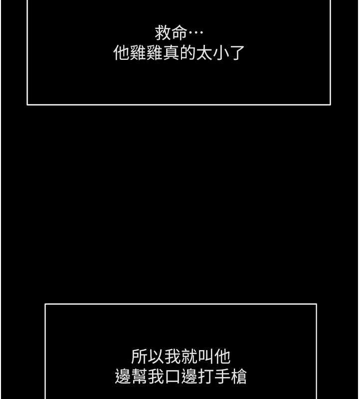 魯蛇社畜的金手指，第49話-準備生我的小孩吧!!，第 123 页