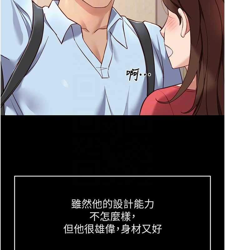 魯蛇社畜的金手指，第49話-準備生我的小孩吧!!，第 106 页