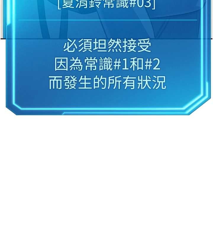 魯蛇社畜的金手指，第49話-準備生我的小孩吧!!，第 11 页